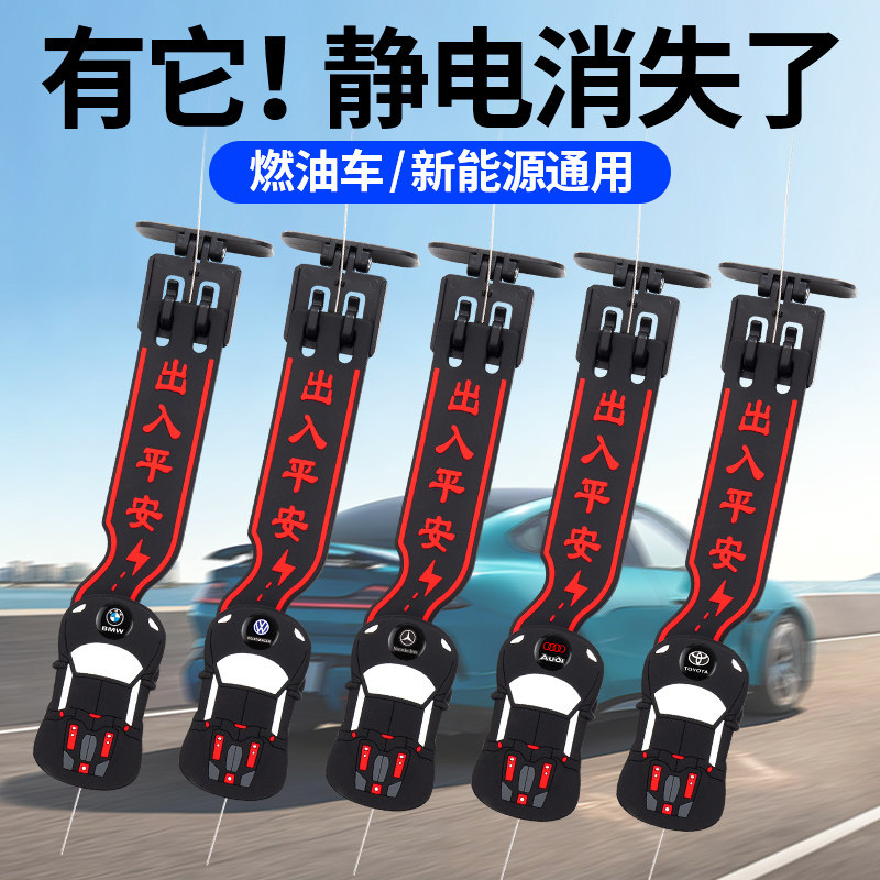 小忙驴汽车静电带去静电释神放器