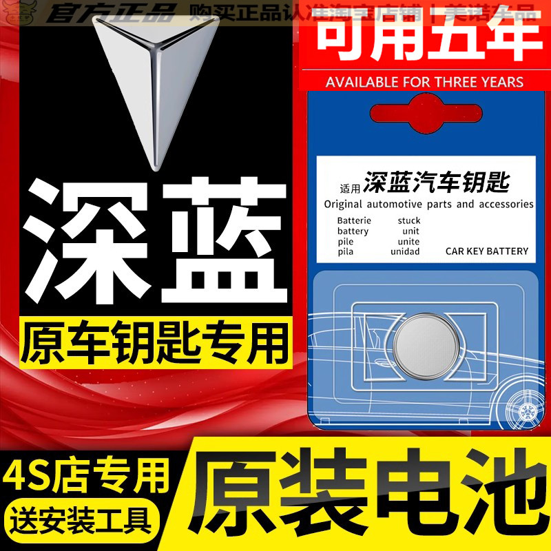 【深蓝专用】车钥匙遥控器电池子