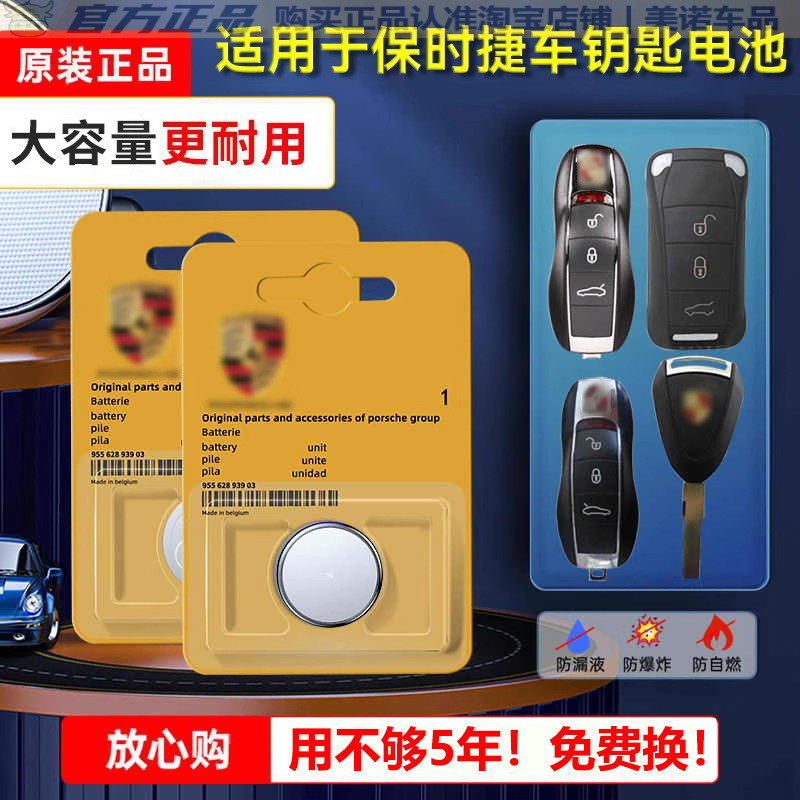 【保时捷专用】车钥匙遥控器电池