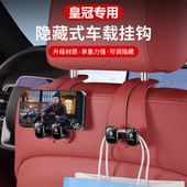 适用23款 丰田新皇冠陆放座椅背双挂钩金属老皇冠车载后排挂勾收纳