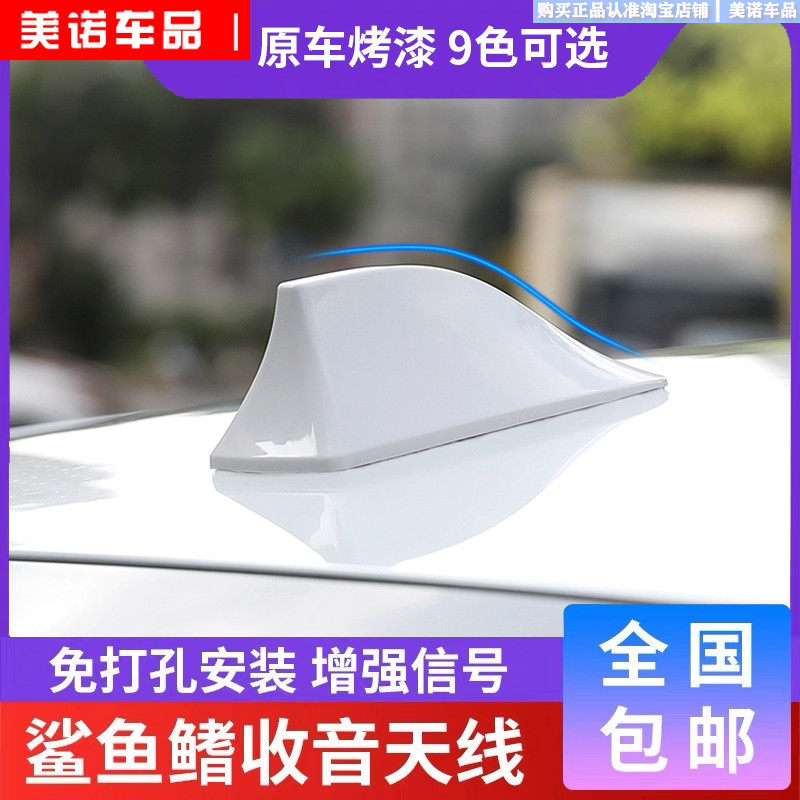 适用汽车鲨鱼鳍天线带讯号收音专用鲨鱼鯺车顶改装车用天线装饰天