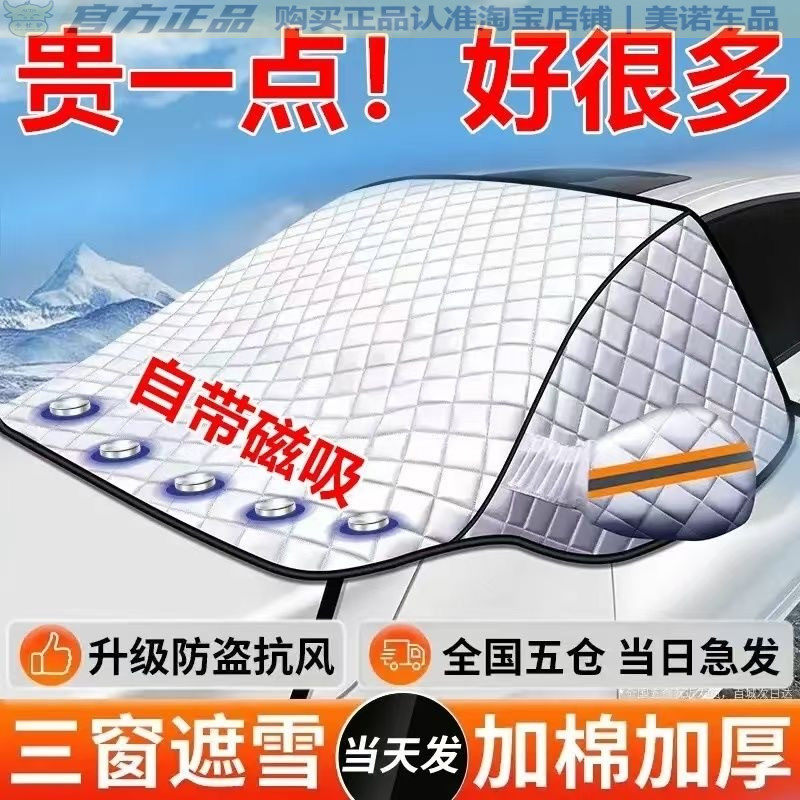 冬天汽车遮雪挡前挡风玻璃磁吸式防雪罩防雾防冻罩后挡光加厚盖布,汽车用品/电子/清洗/改装,遮雪挡,淘宝优惠券,粉丝福利购,淘宝优惠卷