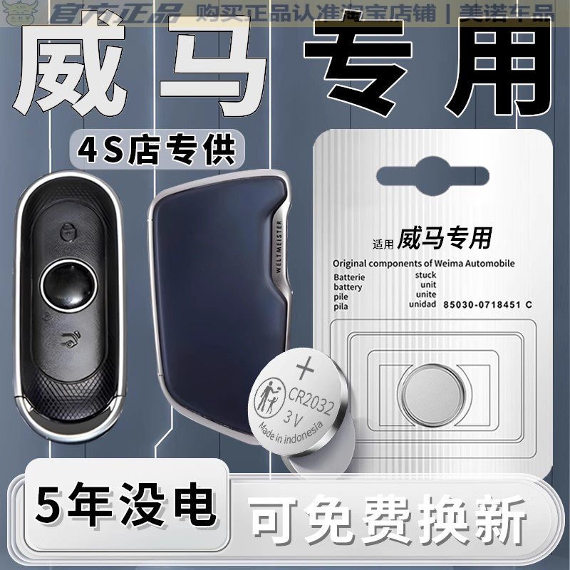 适用于威马钥匙电池汽车EX5/EX6/W6/E5车钥匙智能遥控遥控器原厂