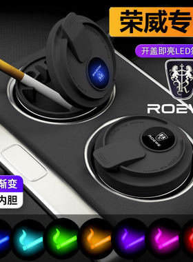 适用荣威车载烟灰缸防灰飞带盖d6/d7/ei5/e5X/rx5/rx9/m7车内用品