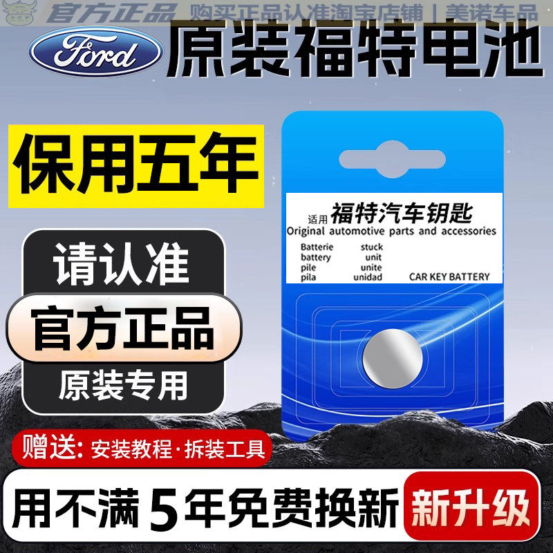 【福特专用】车钥匙遥控器电池子