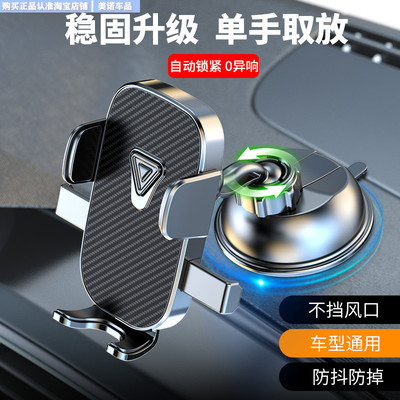 2025新款车载手机导航支架吸盘式