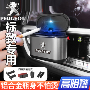 标致专用车载烟灰缸408X/508/4008/5008/308/2008改装车内饰用品