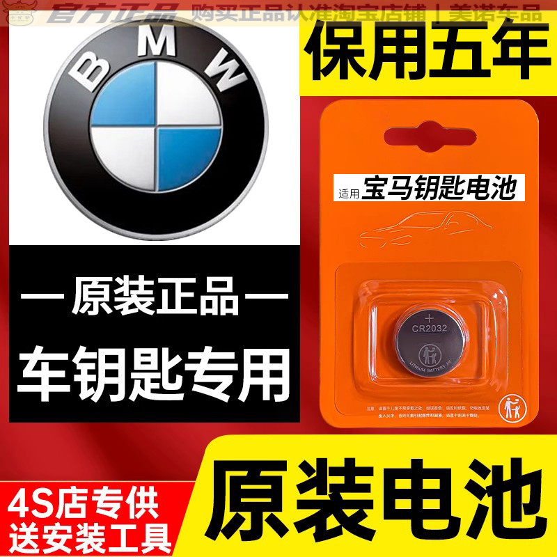 【宝马专用】车钥匙遥控器电池