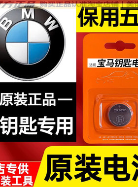 适用宝马汽车刀锋钥匙电池x4 x3液晶320 x1x5五系三系530mini525