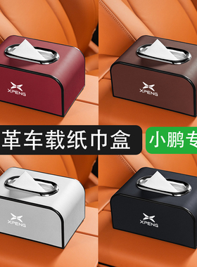 小鹏X9/P7+/G6/G9车载纸巾盒袋包汽车用品抽纸盒套挂式车内饰改装
