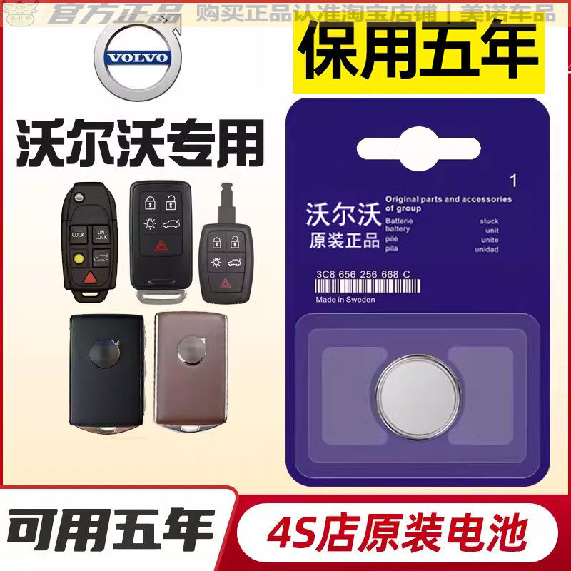 原装volvo沃尔沃XC60/S60/S80L/S90/V60/V40XC遥控器汽车钥匙电池