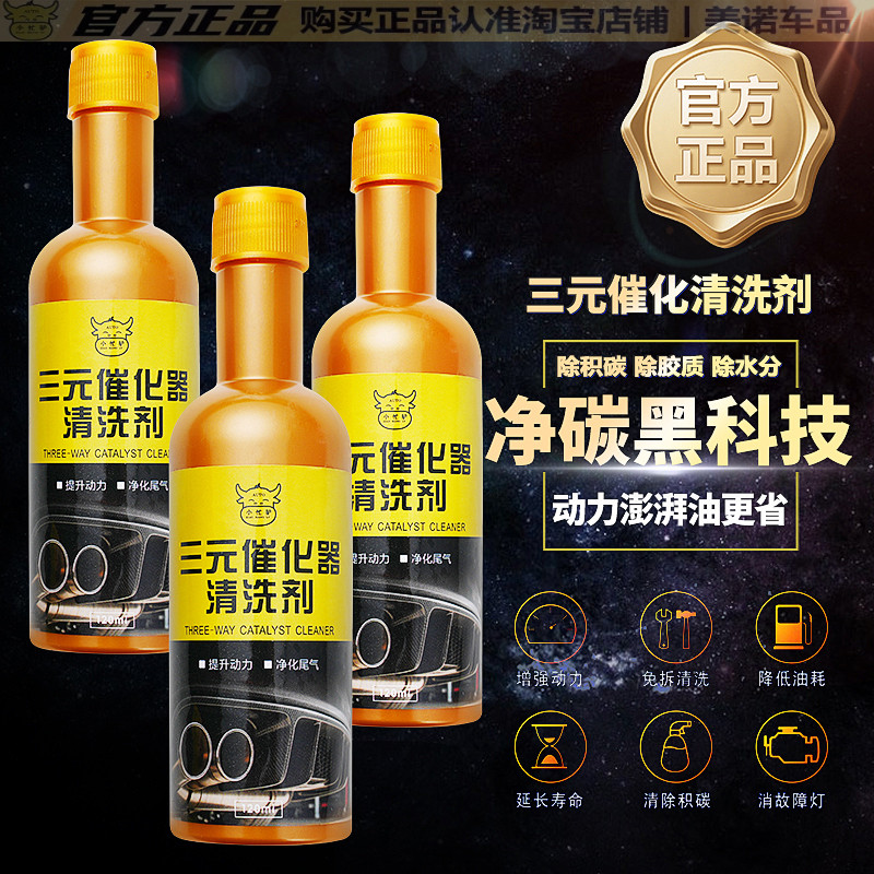 小忙驴正品三元催化除积碳清洗剂
