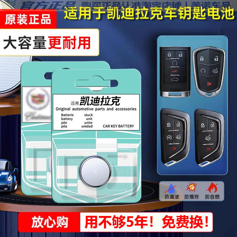 凯迪拉克专用车钥匙遥控器电池子