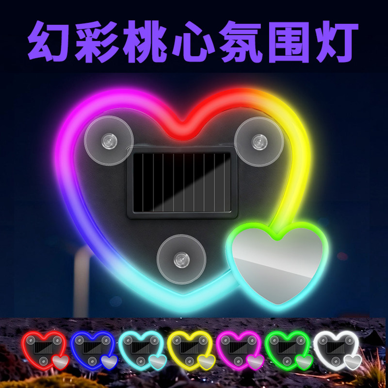 车窗霓虹灯三角窗爱心灯发光心型装饰车载接口无线遥控氛围灯USB