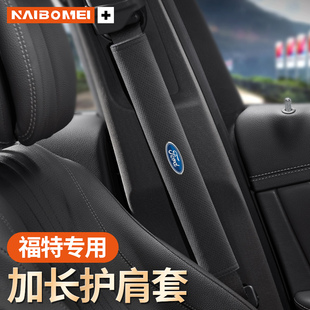 福特翼博翼虎福克斯蒙迪欧车用皮革汽车安全带套护肩带车内饰品