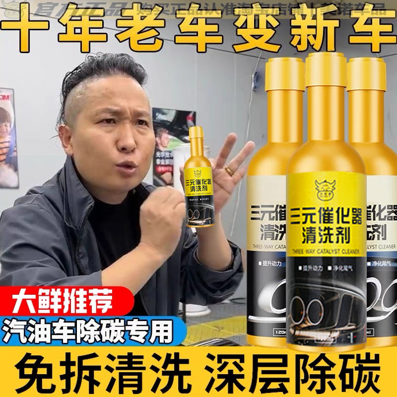 小忙驴正品三元催化除积碳清洗剂