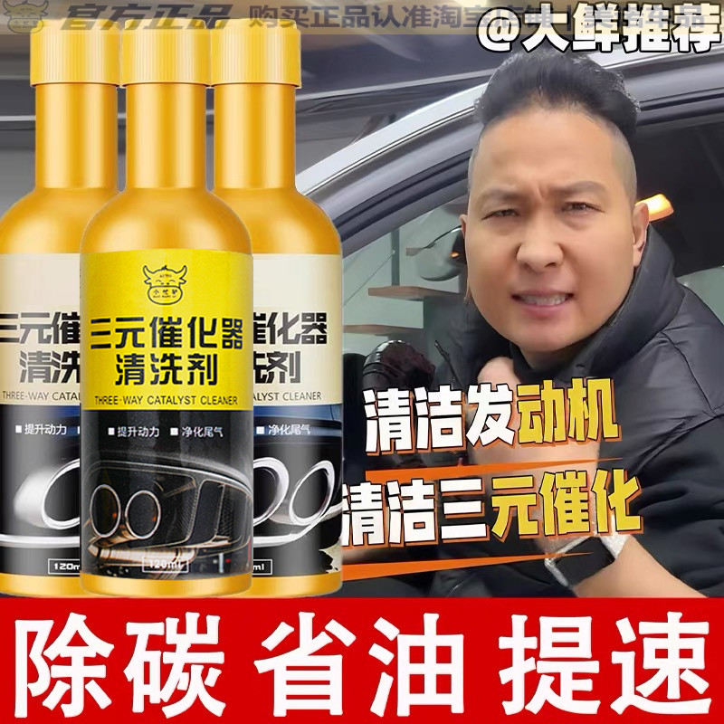 小忙驴正品三元催化除积碳清洗剂