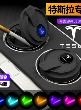 适用于特斯拉model丫配件model3 yl车载烟灰缸带盖汽车内装饰用品