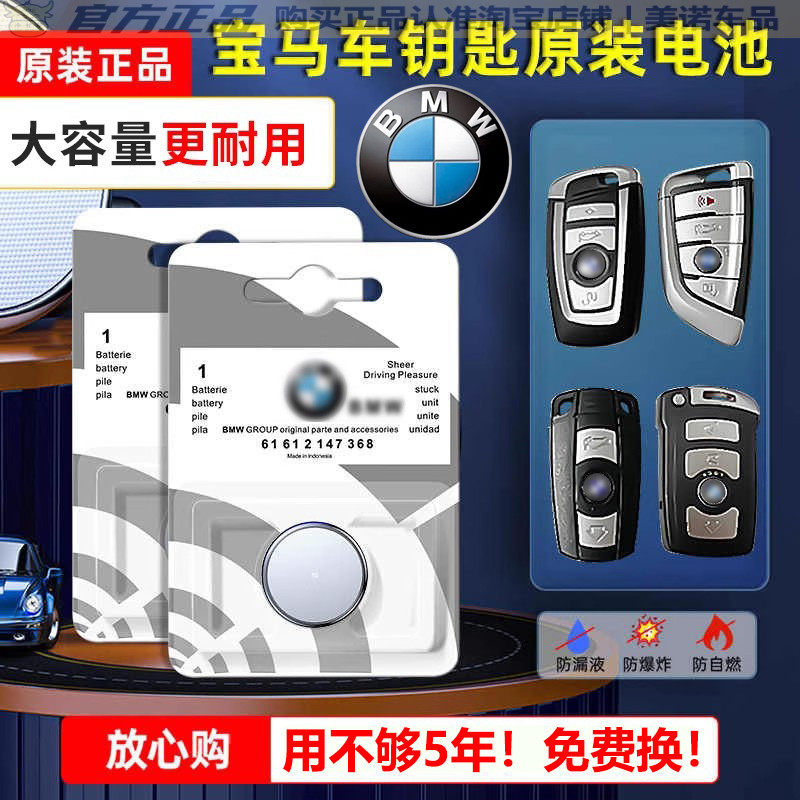【宝马专用】车钥匙遥控器电池