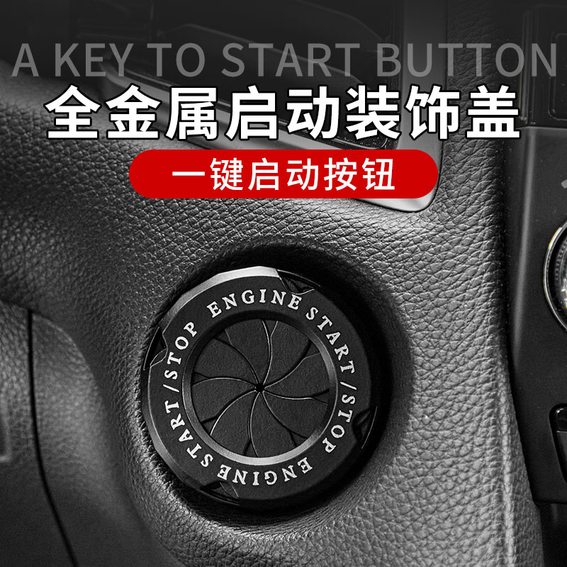 小忙驴点火圈一键启动改装保护盖