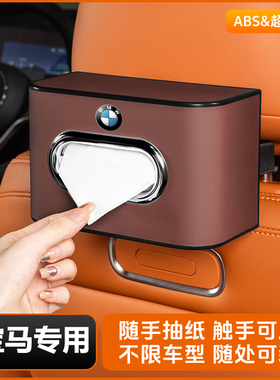 适用于宝马车载纸巾盒3系5系7系6GTX1X2iX3X4X5车内饰用品抽纸盒