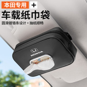 适用本田思域雅阁型格CR 抽纸包 V皓影英诗派车载纸巾盒扶手箱挂式