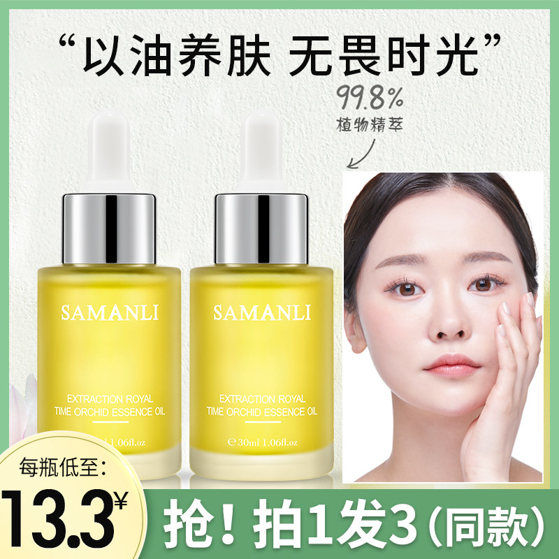 时光凝萃植美小分子旗舰店精华油图片