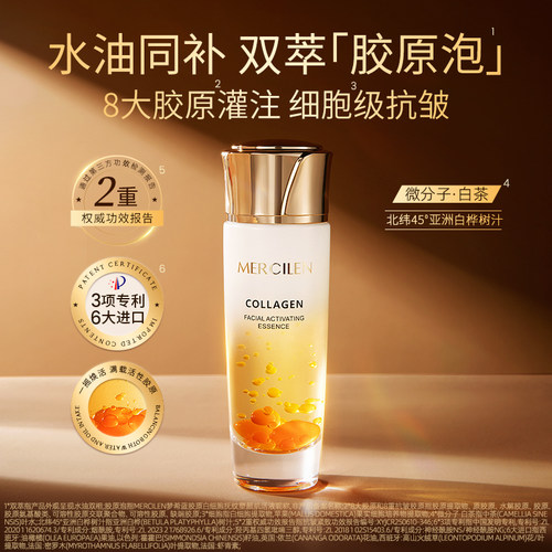 胶原白细胞抗皱紧致肌活液