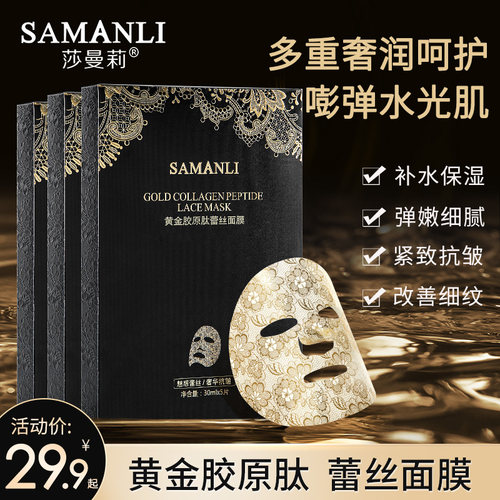 5片/盒黄金胶原肽蕾丝面膜