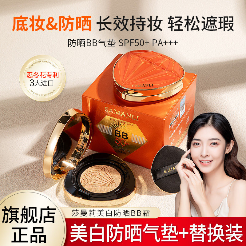 莎曼莉美白防晒气垫BB霜cc隔离遮瑕三合一保湿持久不脱妆官方正品
