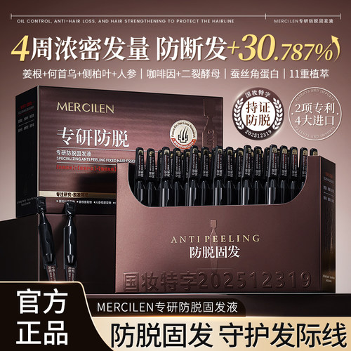 30支/盒专研控油防脱固发液