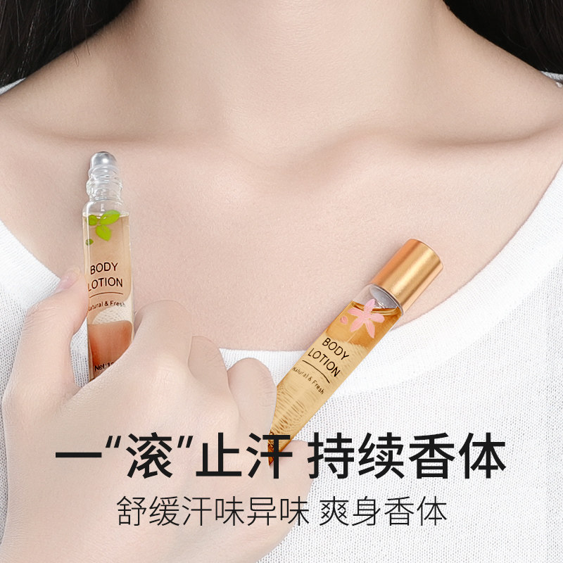 【反转巴黎】滚珠香体液