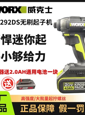 威克士20V迷你起子机WU292DS大扭力无刷冲击起子电批电动螺丝刀