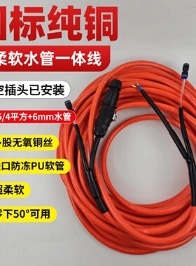 纯铜足方开槽机水管电源一体线6mmPU管2*2.5/4平方防冻带航空插头