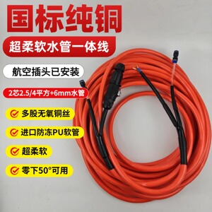 纯铜足方开槽机水管电源一体线6mmPU管2*2.5/4平方防冻带航空插头