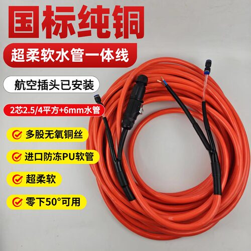 纯铜足方开槽机水管电源一体线6mmPU管2*2.5/4平方防冻带航空插头