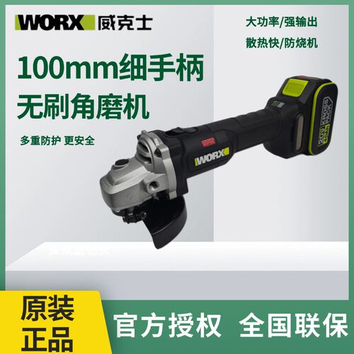 威克士WU806无刷锂电角磨机