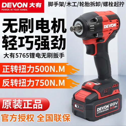 大有5765锂电冲击扳手无刷充电式