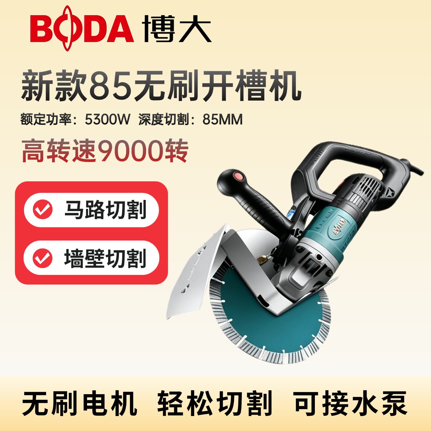 博大BLC1-85大功率无刷开开槽机