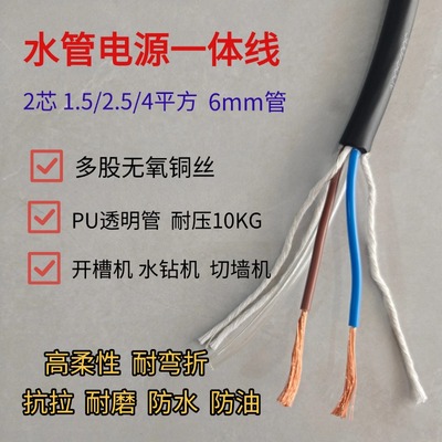 开槽机专用2芯1.5/2.5/4电源线