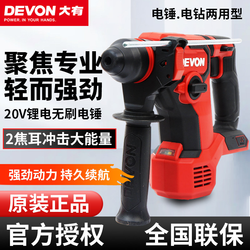 大有5408锂电电锤充电冲击钻电镐无刷大功率两用电动工具轻锤