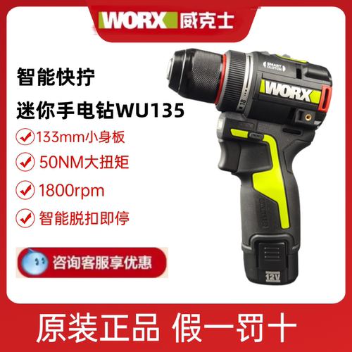 WORX威克士50N智控迷你钻WU135