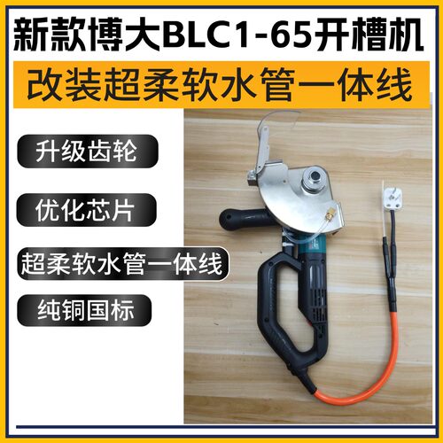 新款博大195无刷开槽机BLC1-65大功率高标号混凝土开槽神器切割机