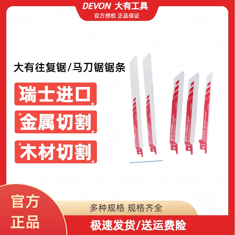 大有马刀锯往复锯条锯金属钢材木材通用电动工具曲线锯细齿加长图片
