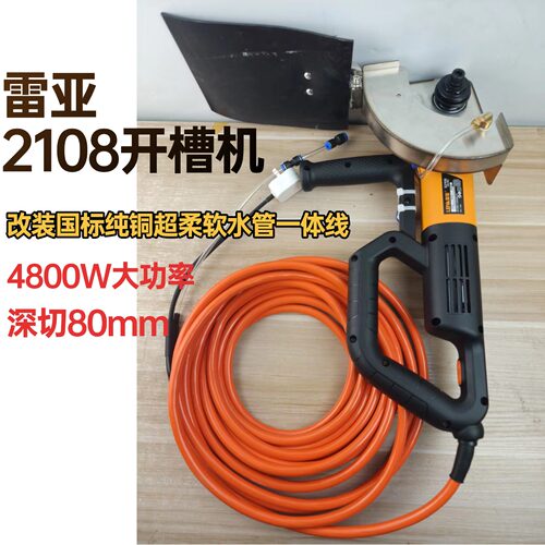 新款雷亚s2108无刷开槽机线槽墙壁切割机改装国标水管一体线4800w