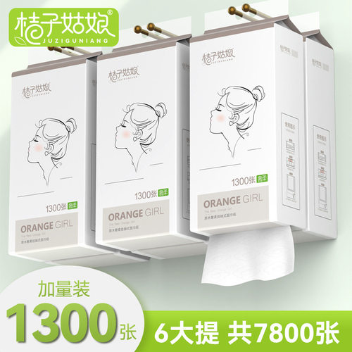 桔子姑娘挂式抽纸5层1300张家用
