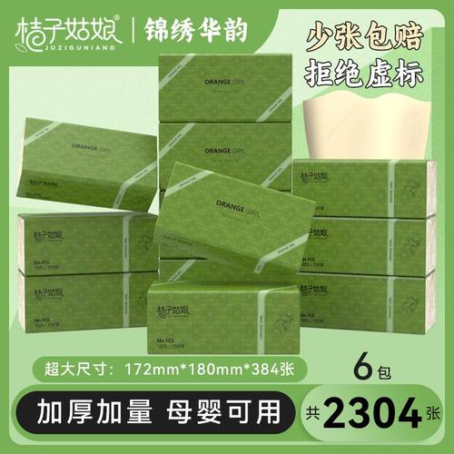 桔子姑娘L码大包抽纸384张加量装家用餐巾本色纸4层加厚卫生纸