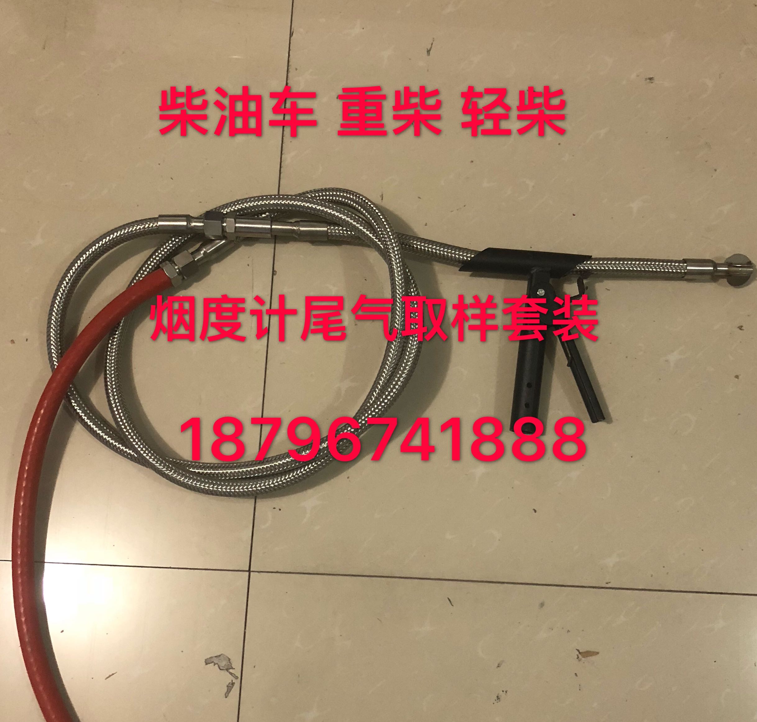 环保尾气检测 柴油车加长连接管柴油取样手柄 烟度计取样探头套装