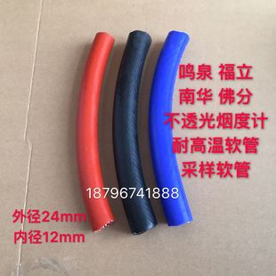 浙大鸣泉 福立 南华 佛分不透光烟度计 耐高温软管 采样管 复合管