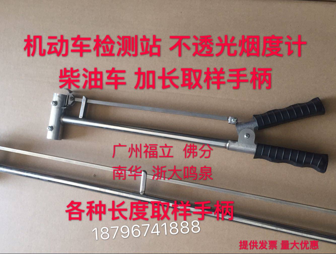 广州福立FLB-100浙大鸣泉MQY-200 南华 不透光烟度计加长取样手柄